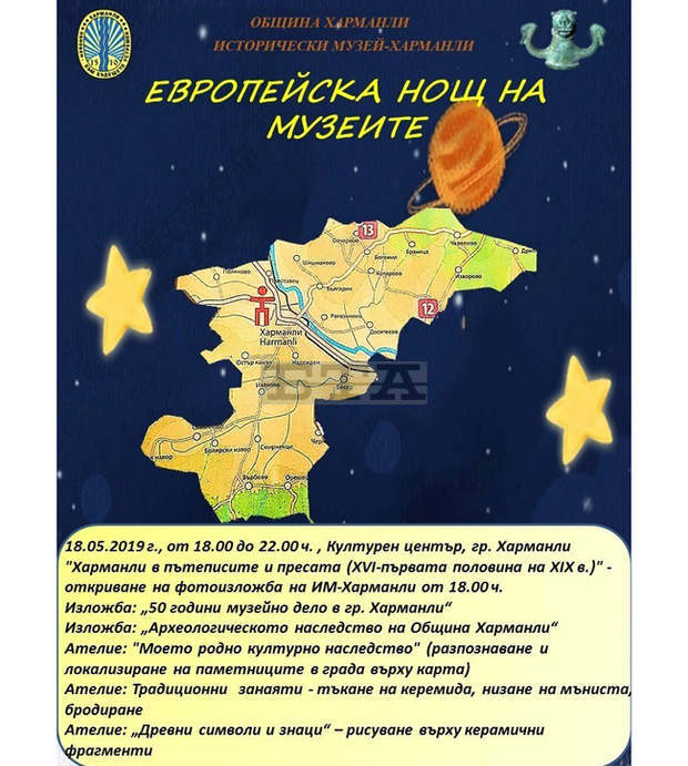 С изложба на пана и две експозиции Харманли ще отбележи Европейската нощ на музеите С изложба на пана и две експозиции Харманли ще отбележи Европейската нощ на музеите