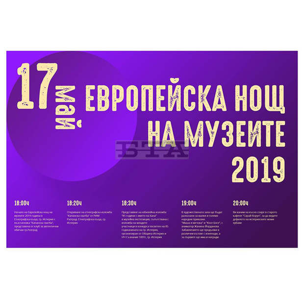 Музеят в Исперих отваря врати за изложби и кътове с изненади в Нощта на музеите Музеят в Исперих отваря врати за изложби и кътове с изненади в Нощта на музеите