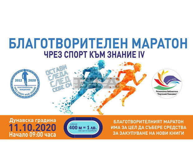 Благотворителен маратон за закупуване на книги подготвят в Силистра