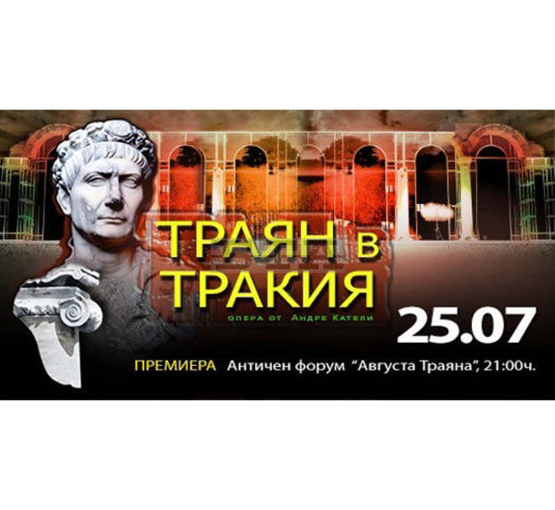 В Стара Загора се откриват "Летни музикални вечери на Античния форум - 2019"