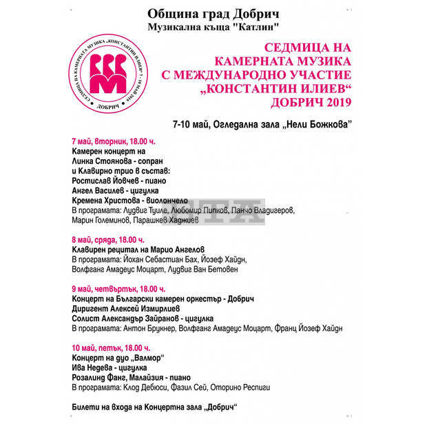 Музикален форум вдига завеса в Добрич с концерт, посветен на 85-годишнината на СБК