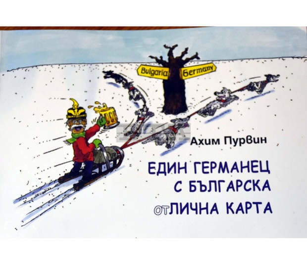 В Ловеч представят книгата "Един германец с българска (от)лична карта"