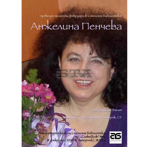 Анжелина Пенчева е преводач на февруари в Столична библиотека Анжелина Пенчева е преводач на февруари в Столична библиотека