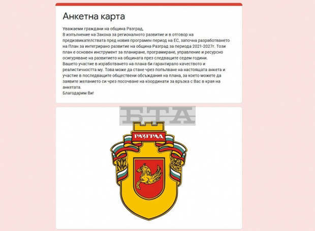 Община Разград пита гражданите какви проекти да се реализират до 2027 г. Община Разград пита гражданите какви проекти да се реализират до 2027 г.