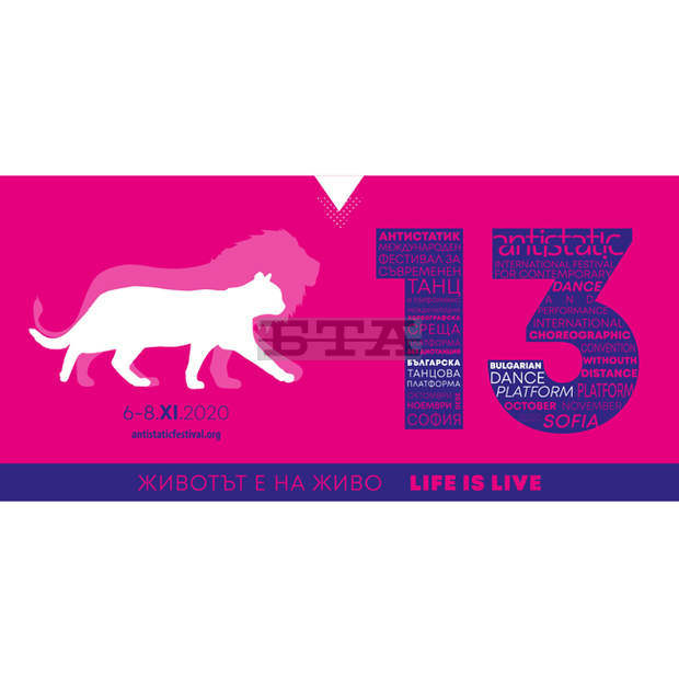Фестивалът "Антистатик" продължава 6 дни с 16 български и чужди представления
