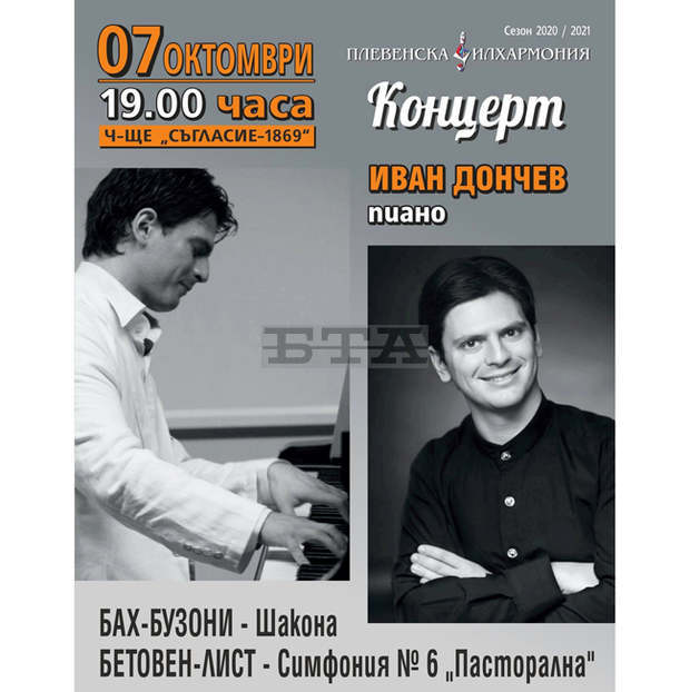 Пианистът Иван Дончев гостува в Плевен с премиерна програма; ще свири и в католическата църква