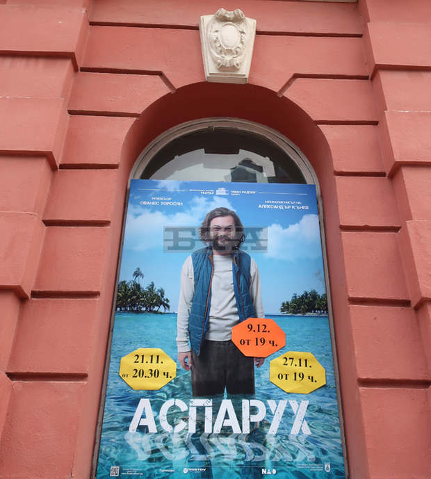 Спектакълът "Аспарух" на театър "Иван Радоев" в Плевен е сред акцентите в "Нощта на театрите" в събота