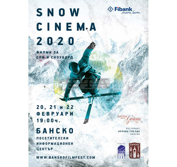 Екстремно кино предлага през февруари традиционната кинопанорама "Snow Cinema" в Банско
