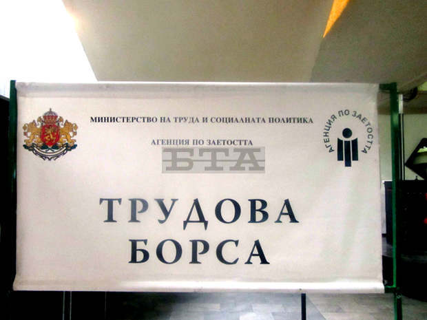 Трудова борса отвори врати в Перник Трудова борса отвори врати в Перник