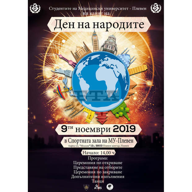 Медицинският университет в Плевен представя в Деня на народите 11 националности