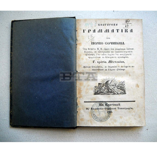 С откриване на две изложби музеят на образованието в Габрово отбелязва 185-годишнината от създаване на първото взаимно училище