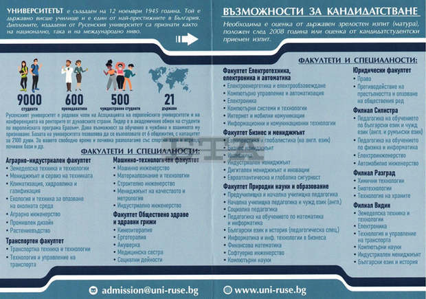 Седем специалности се освобождават от семестриални такси в Русенския университет Седем специалности се освобождават от семестриални такси в Русенския университет