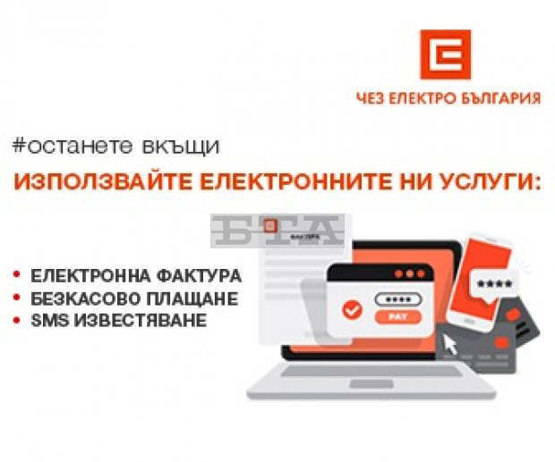 ЧЕЗ Електро предоставя възможност за изготвяне на индивидуални планове за разсрочено плащане на сметките за ток ЧЕЗ Електро предоставя възможност за изготвяне на индивидуални планове за разсрочено плащане на сметките за ток