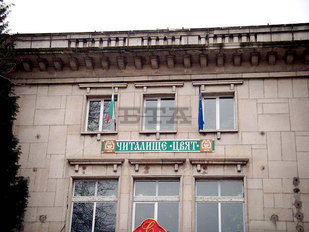 Видинското читалище "Цвят 1870" отбелязва празника си тази година без традиционното шествие и концерт Видинското читалище "Цвят 1870" отбелязва празника си тази година без традиционното шествие и концерт