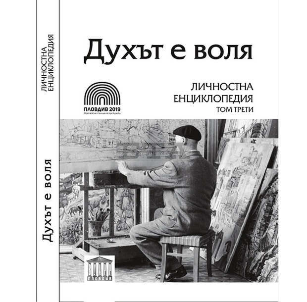 Красимира Георгиева от Силистра представя  книгата "Духът е воля", в която е записана и нейната лична история