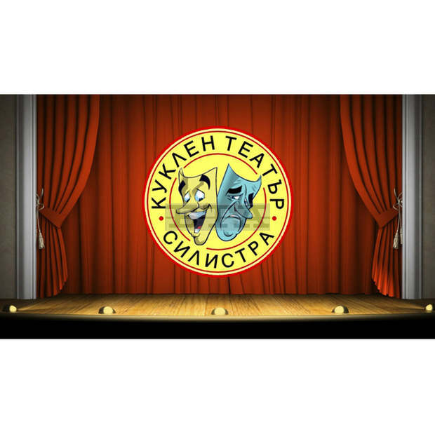 Преустановява се игралната програма на Драматично-кукления театър в Силистра