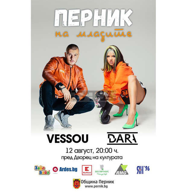 Перник отбелязва Международния ден на младежта с концерт