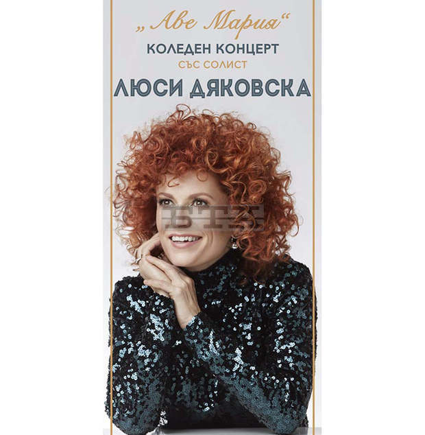 Коледни концерти със солист Люси Дяковска представя в София и Варна Плевенската филхармония