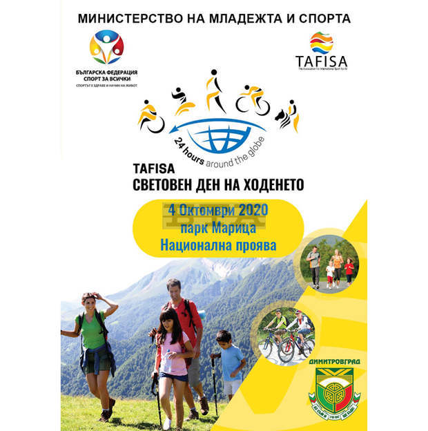 Димитровград се присъединява към Световния ден на ходенето
