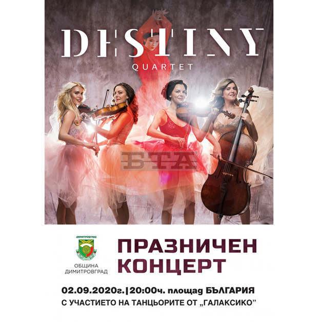 Съкратена програма за Деня на Димитровград предвижда честването