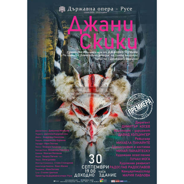 Русенската опера представя премиерата на "Джани Скики"
