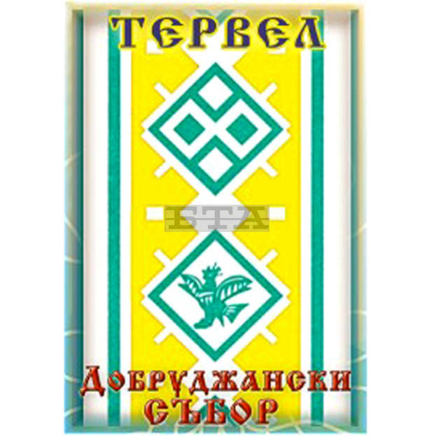 Добруджанският събор в Тервел - сцена на 3000 изпълнители, наесен няма да се състои Добруджанският събор в Тервел - сцена на 3000 изпълнители, наесен няма да се състои