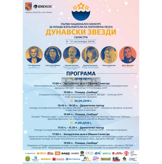 Силистра е домакин на първия конкурс "Дунавски звезди"