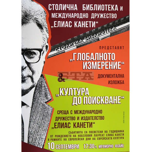 С изложба и сборник отбелязват Европейските дни на еврейската култура в  Столичната библиотека