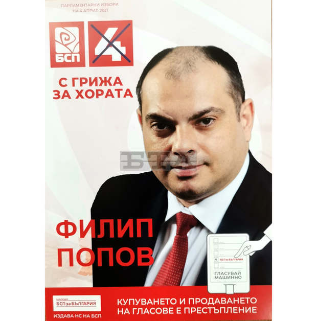 Гласувайте с бюлетина номер 4 за своето достойно бъдеще, призова водачът на листата на "БСП за България" в 5-ти МИР-Видин