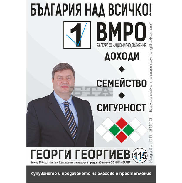 Георги Георгиев, ВМРО-БНД: Нашата цел е да защитим българите от всякакви идеологии, рушащи семейството.