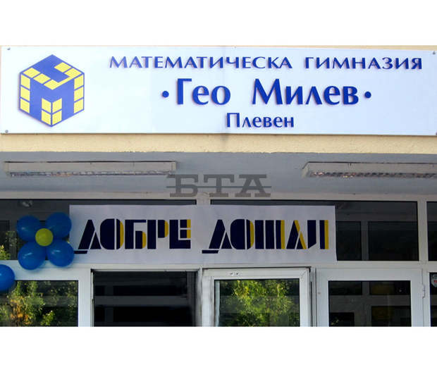 Трима зрелостници от Математическа гимназия - Плевен са удостоени с почетното отличие "Национална диплома" на МОН