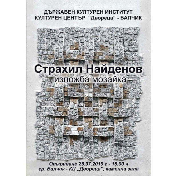 Картини от камък на Страхил Найденов ще украсят "Двореца" в Балчик