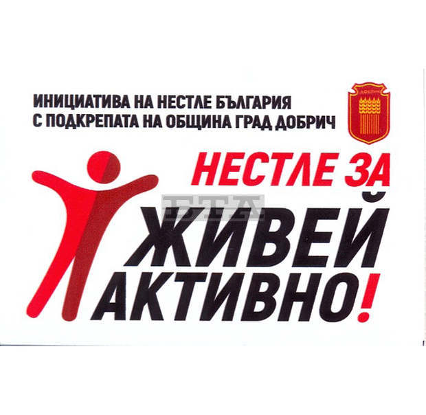 Спечелилите в инициативата "Живей активно"  150 пешеходци в Добрич получават награди