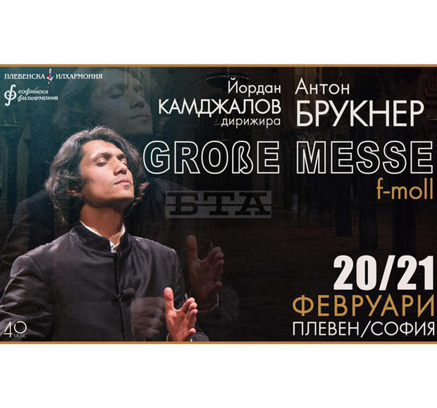Йордан Камджалов обединява енергия на оркестър, хор и солисти за премиерно изпълнение на Голяма меса от Брукнер