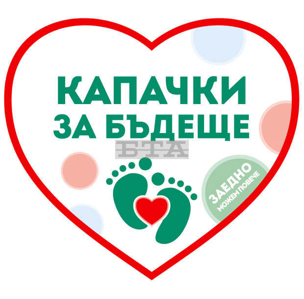 Мобилен кувьоз, осигурен от кампанията "Капачки за бъдеще", е получила МБАЛ в Дулово