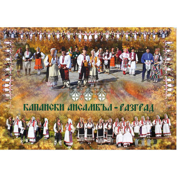 Капанският ансамбъл в Разград ще поздрави  почитателите си с концерта "От Игнажден до Коледа"