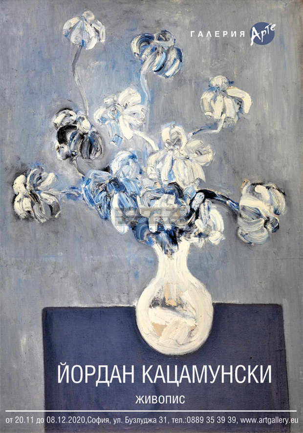 Изложба отбелязва 5 години от кончината на художника Йордан Кацамунски