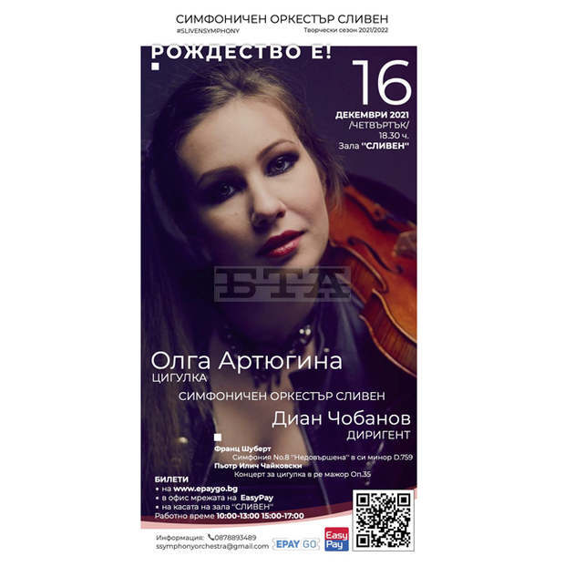 Симфоничният оркестър в Сливен готви Коледен концерт, въпрекиепидемиологичната обстановка