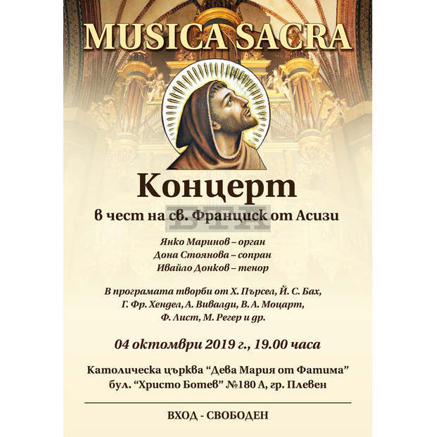 Органов концерт ще прозвучи в Католическата църква в Плевен Органов концерт ще прозвучи в Католическата църква в Плевен