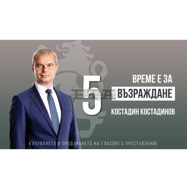 Партия "Възраждане" с  протест против въвеждане на еврото в България