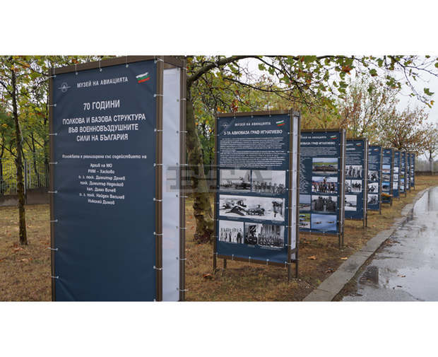 Документална изложба в Авиационния музей - Крумово разказва 70-годишните истории на авиационните бази у нас
