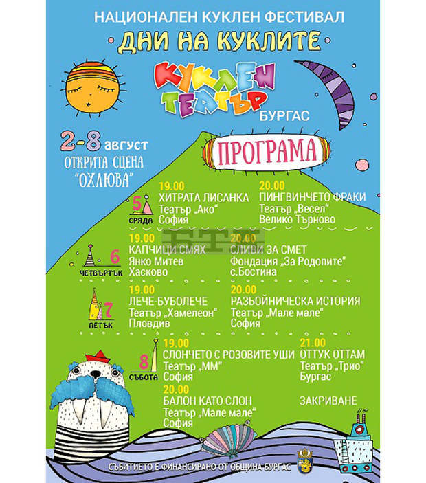 В Бургас ще се проведе шестото издание на фестивала "Дни на куклите"