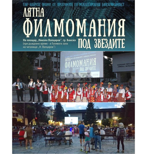 Истории, заснети на най-труднодостъпните и екзотични места на планетата представя "Лятна филмомания - Банско"