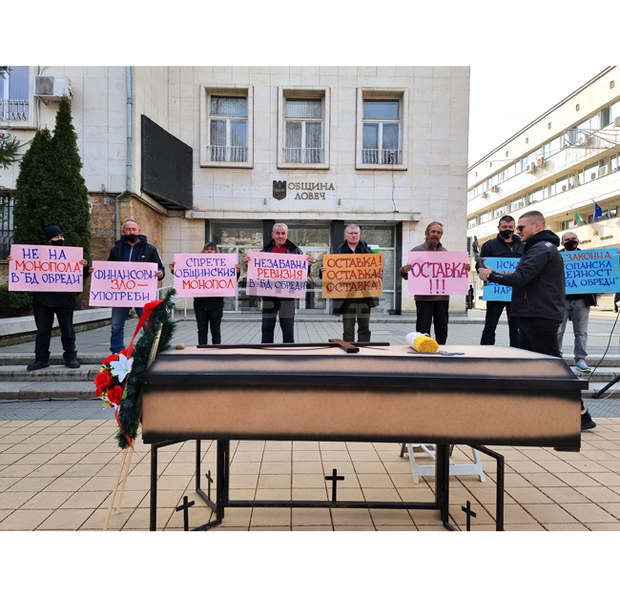 Собственици на траурни агенции излязоха на протест пред сградата на Община Ловеч Собственици на траурни агенции излязоха на протест пред сградата на Община Ловеч