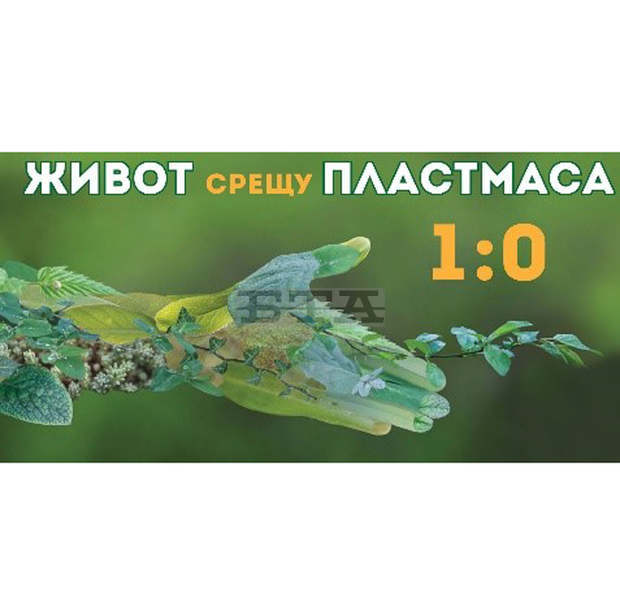 Чрез екологичното състезание в Ловеч ще събират идеи за намаляване на еднократната употребата на пластмаси в домакинствата
