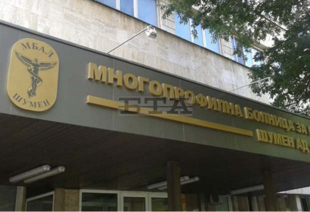 В МБАЛ - Шумен са настанени десет пациенти с коронавирус В МБАЛ - Шумен са настанени десет пациенти с коронавирус