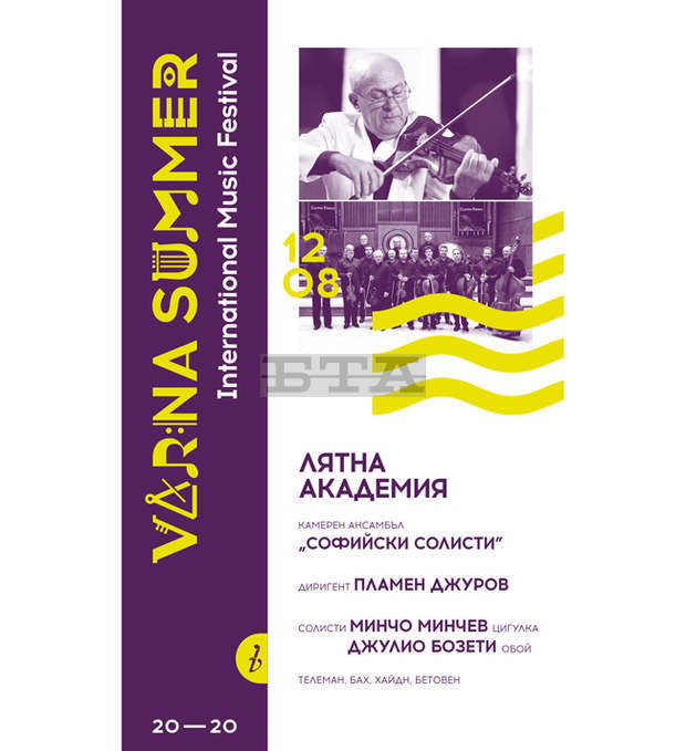 "Софийски солисти" с виртуозите Минчо Минчев и Джулио Бозети гостуват на фестивала "Варненско лято"