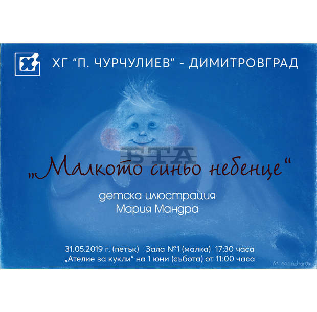 Изложба на илюстрации към детска книга и кукли ще представи галерия в Димитровград Изложба на илюстрации към детска книга и кукли ще представи галерия в Димитровград