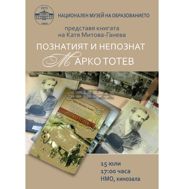 Книга за известен в миналото адвокат, прочут с лошия си късмет, представят в Габрово