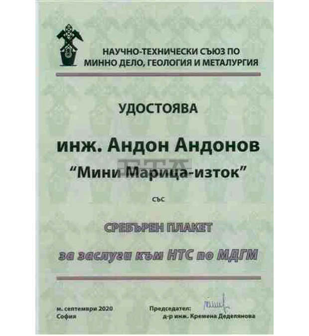 "Мини Марица-Изток" завоюва сребърен плакет на Международна конференция по геомеханика